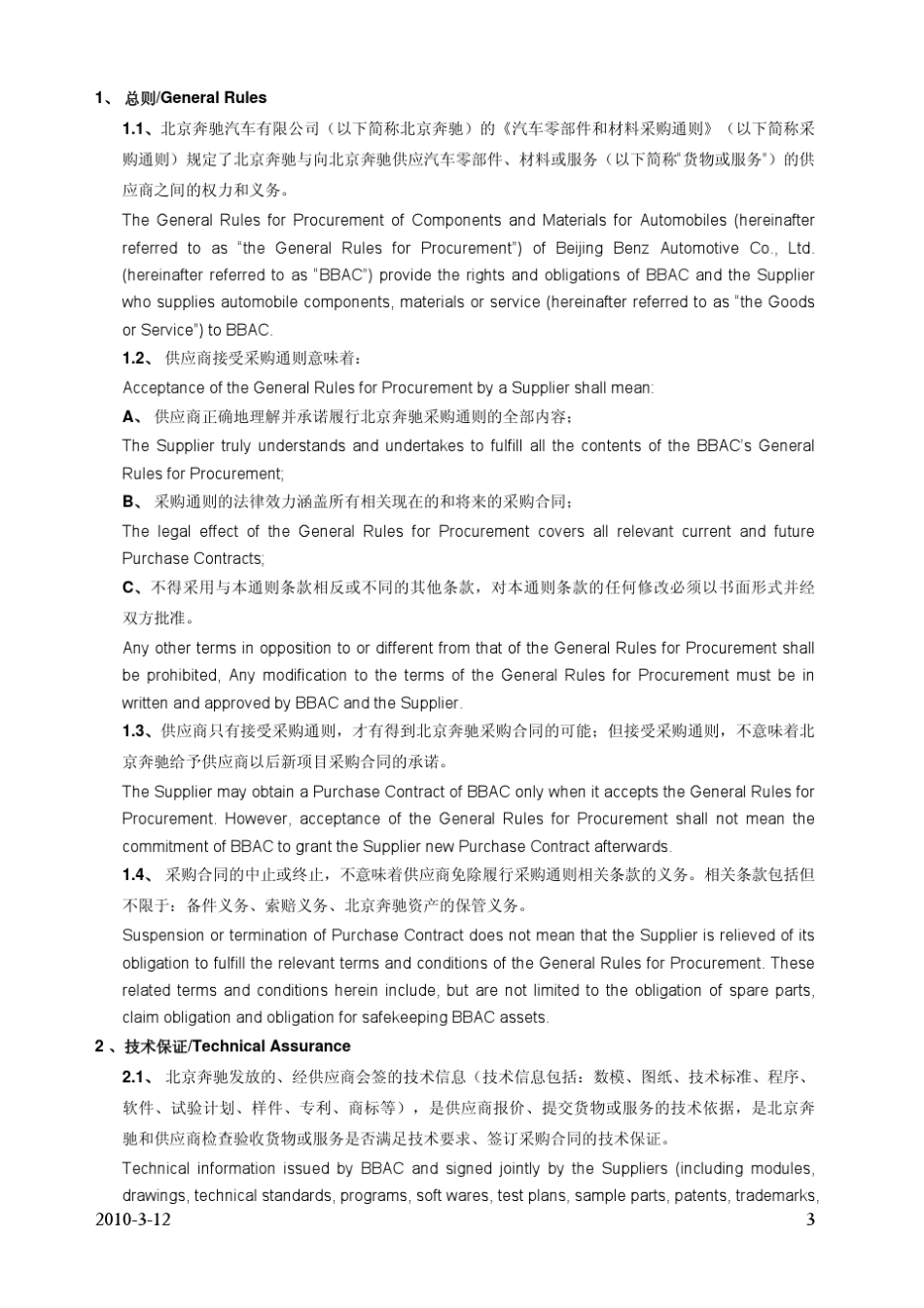 奔驰采购通则_第3页