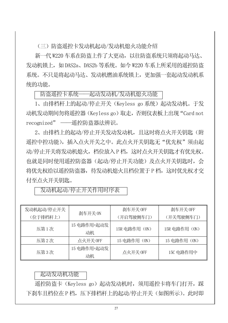 奔驰防盗系统介绍下_第3页