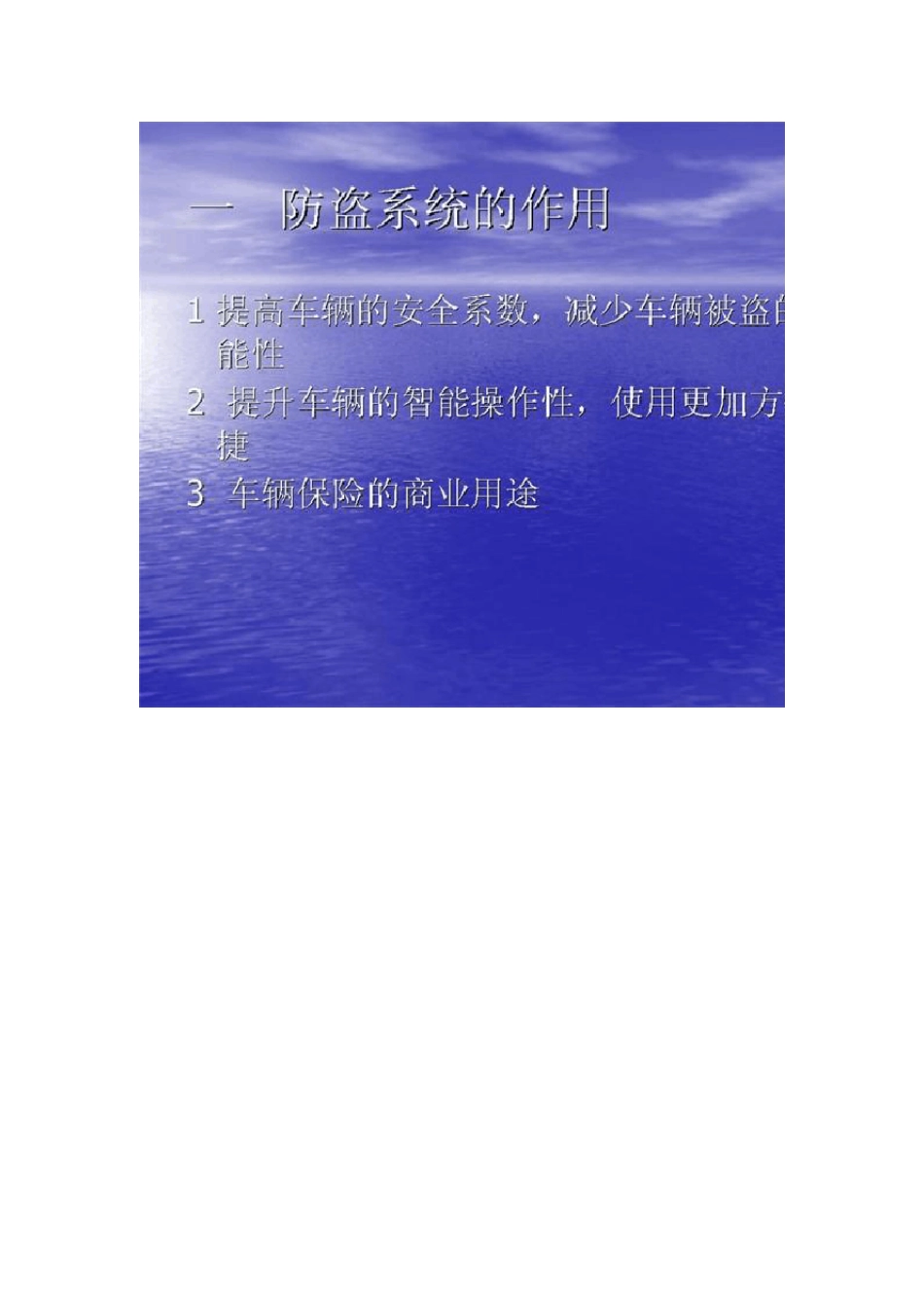 奔驰防盗培训资料_第2页