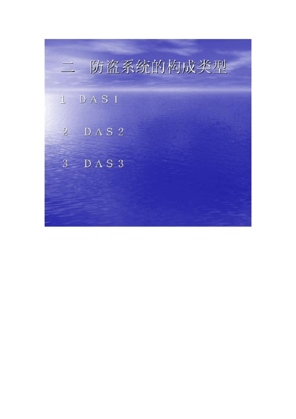 奔驰防盗培训资料_第3页