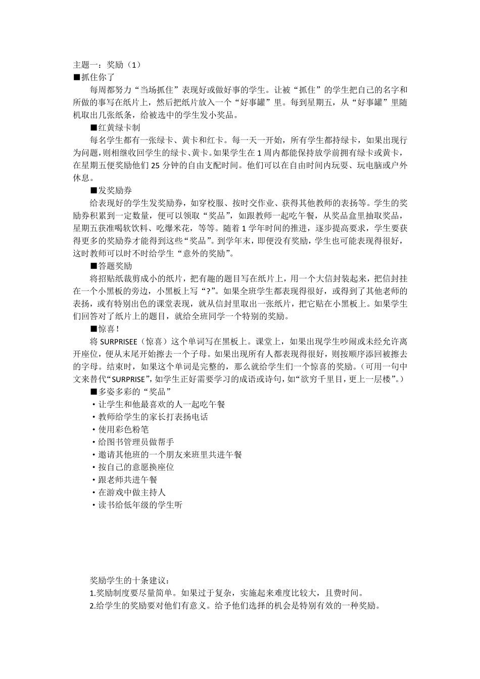 奖励一年级小学生的好方法_第1页