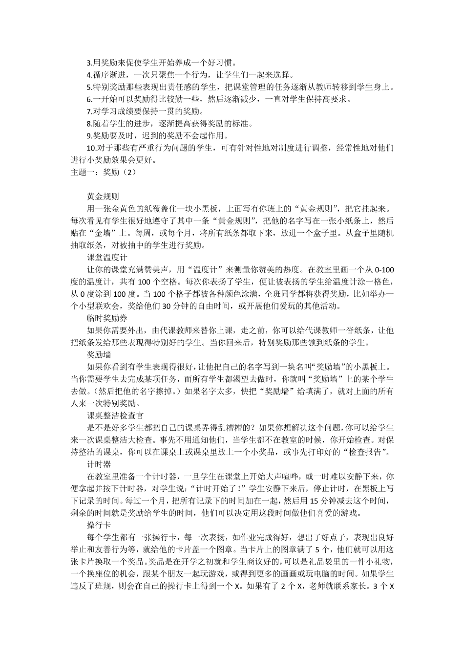 奖励一年级小学生的好方法_第2页