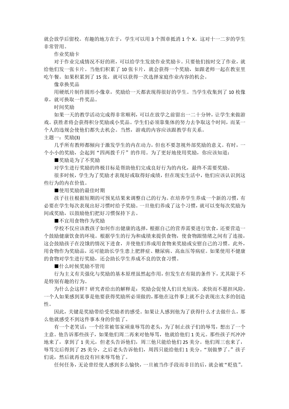 奖励一年级小学生的好方法_第3页