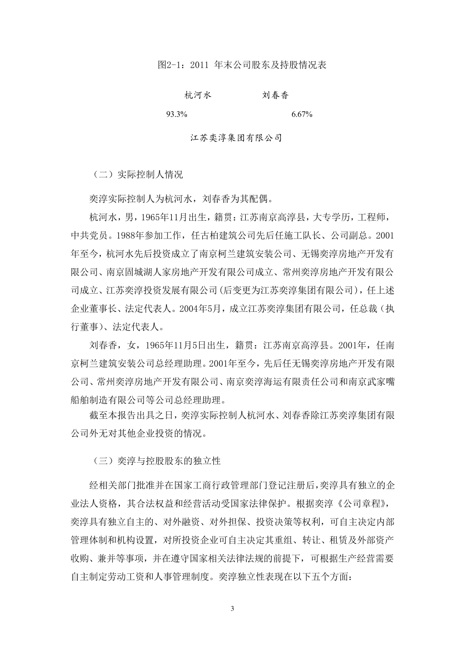 奕淳集团尽职调查报告_第3页