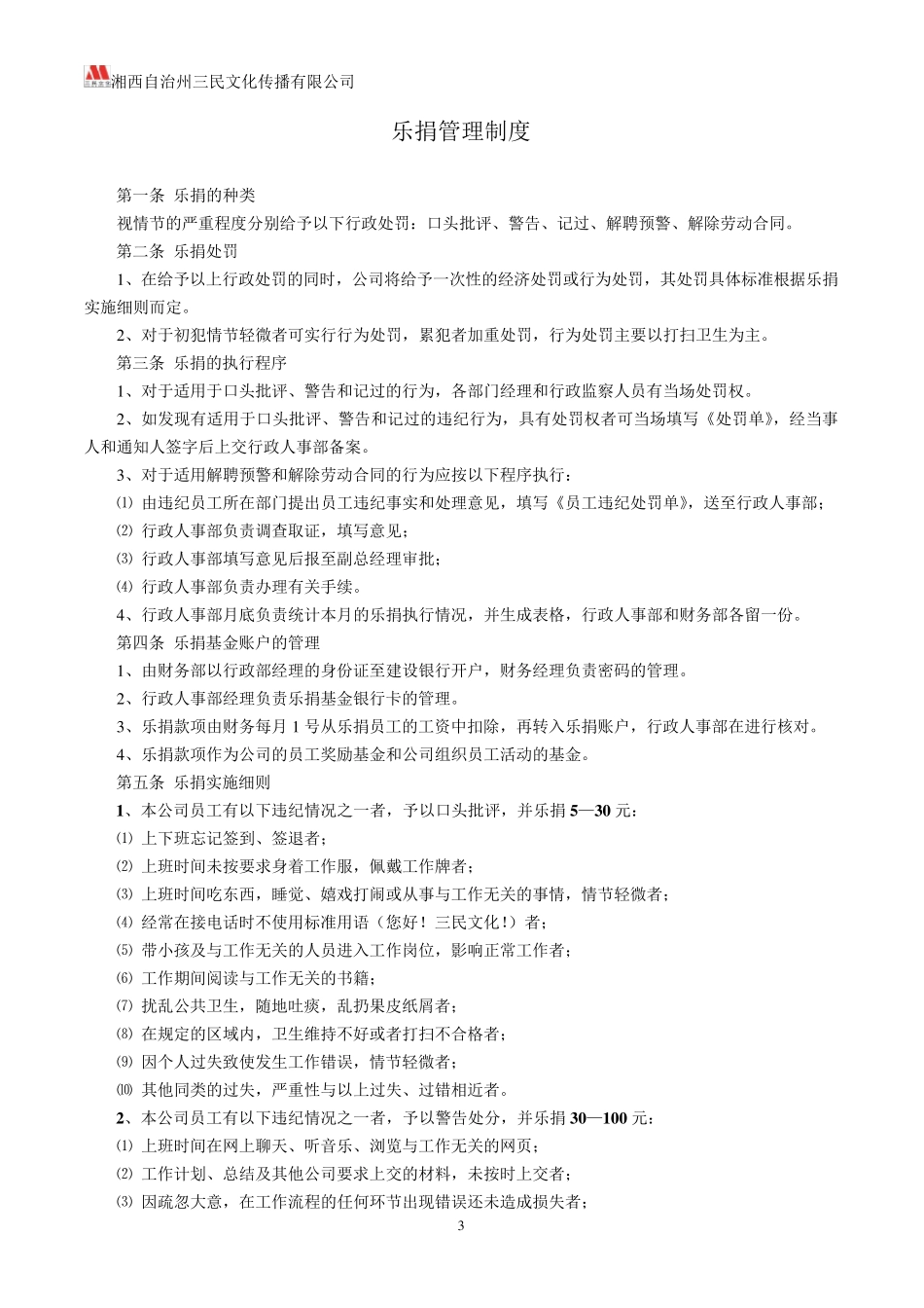 奖励乐捐管理制度_第3页