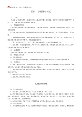奖励乐捐管理制度