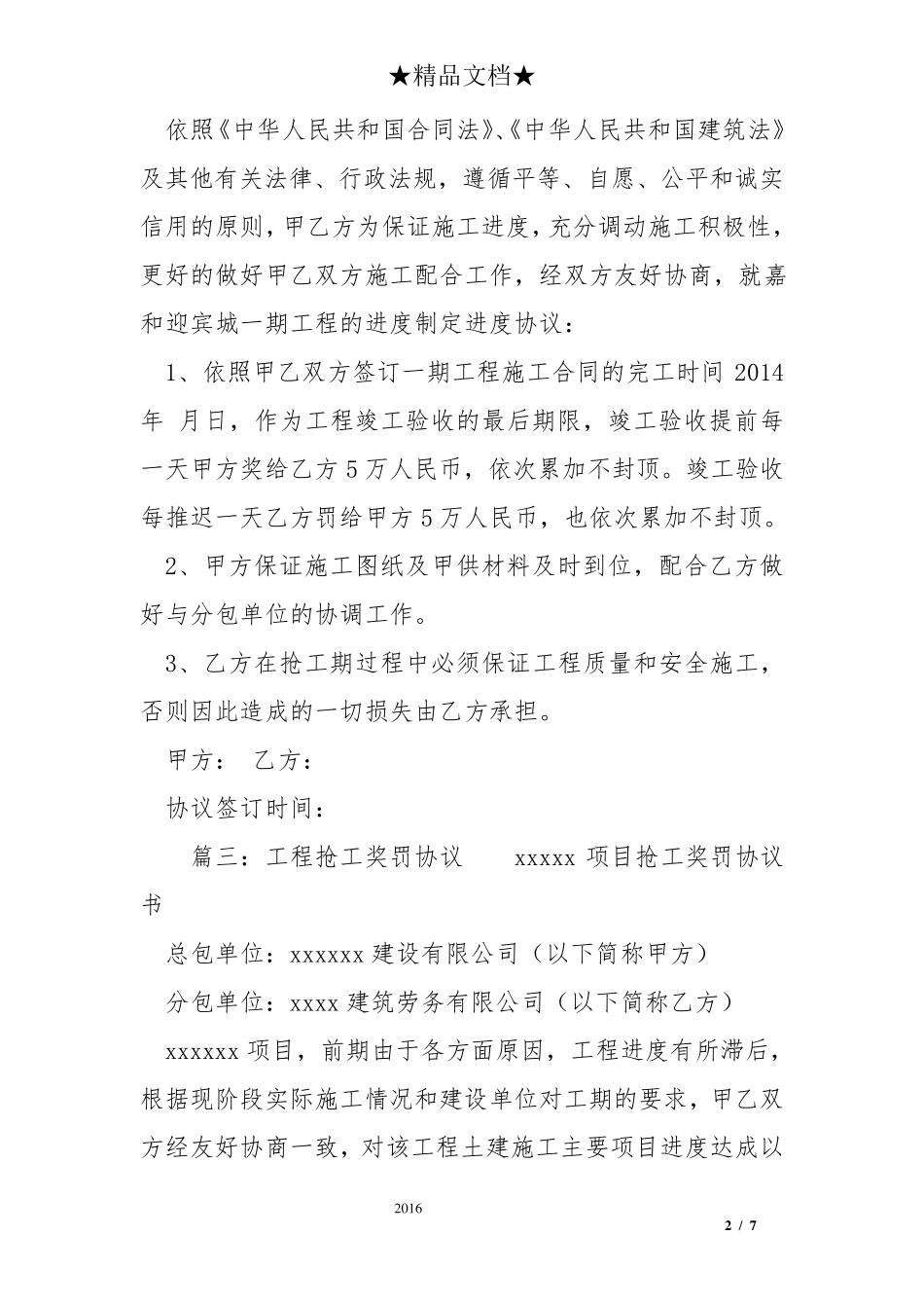 奖励协议范本_第2页