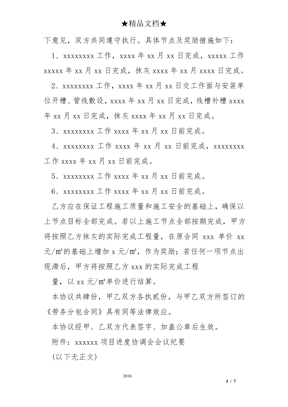 奖励协议范本_第3页