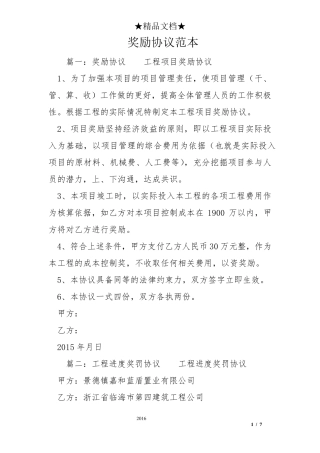 奖励协议范本