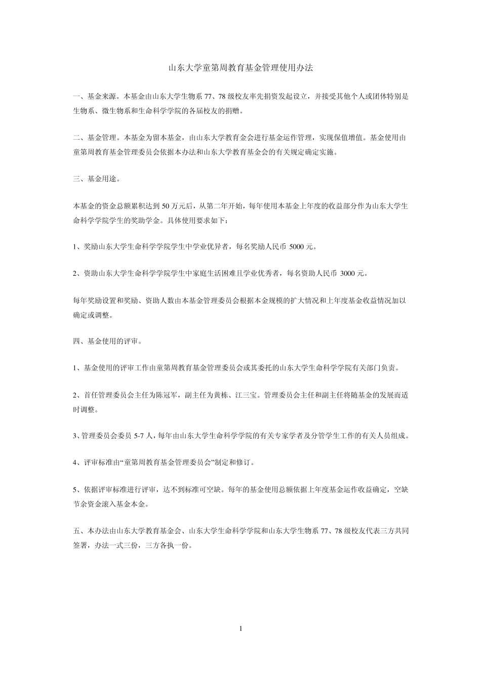 奖励基金管理办法_第1页