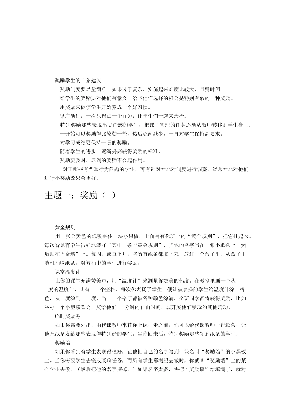 奖励学生的方法_第2页