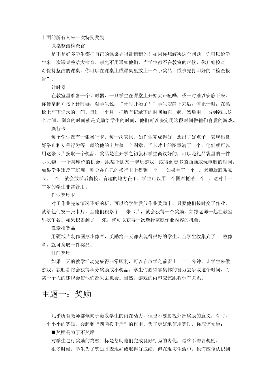 奖励学生的方法_第3页