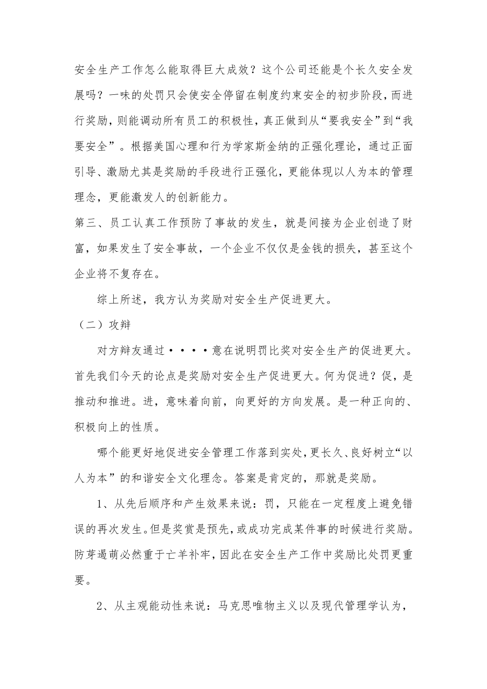 奖励对安全生产促进更大辩论赛_第2页