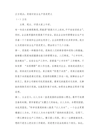 奖励对安全生产促进更大辩论赛