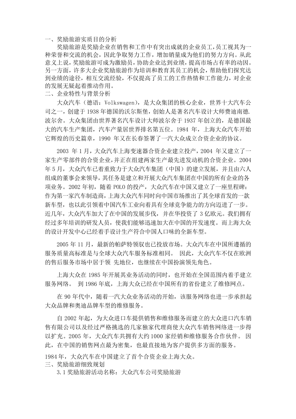 奖励旅游策划书_第2页