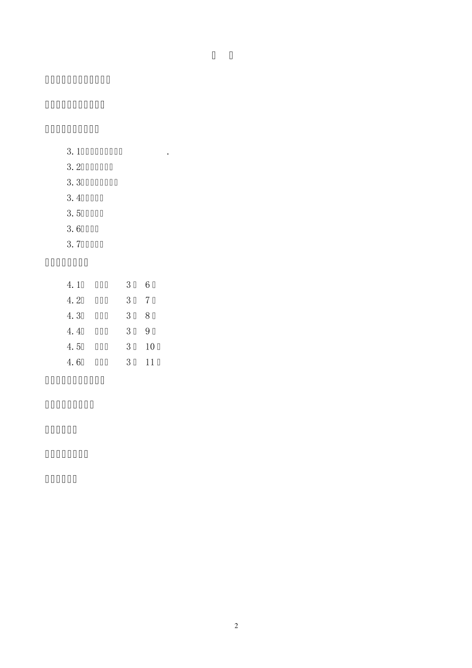 奖励旅游策划完美_第2页