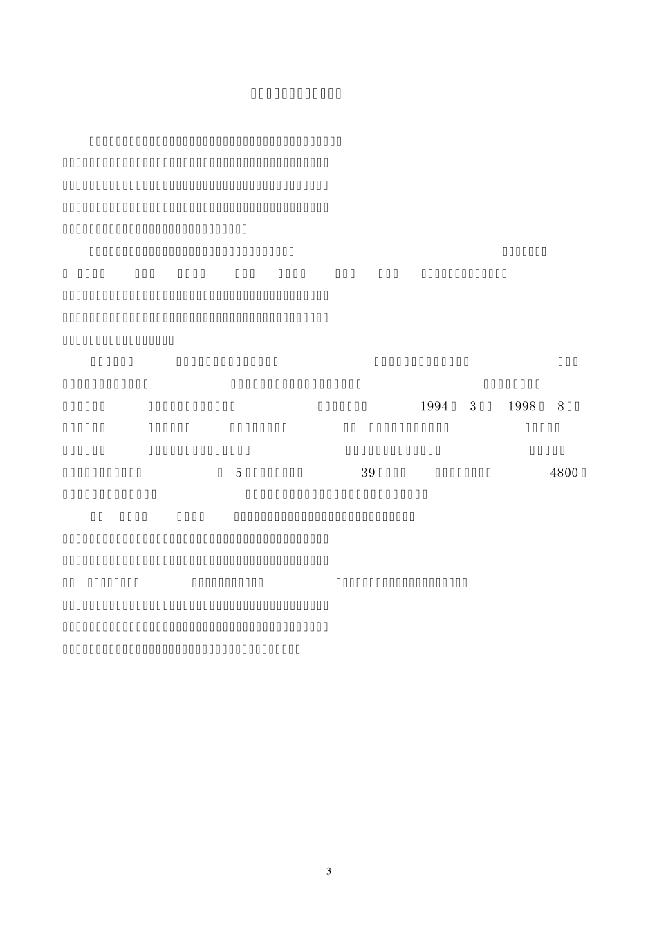 奖励旅游策划完美_第3页