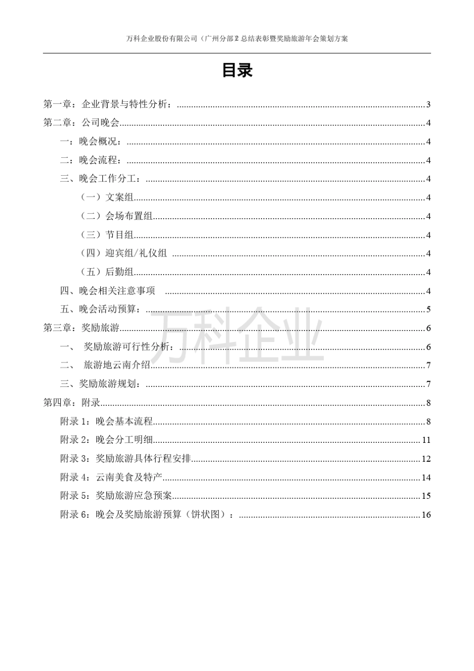 奖励旅游策划方案_第2页