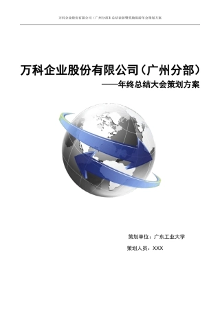 奖励旅游策划方案