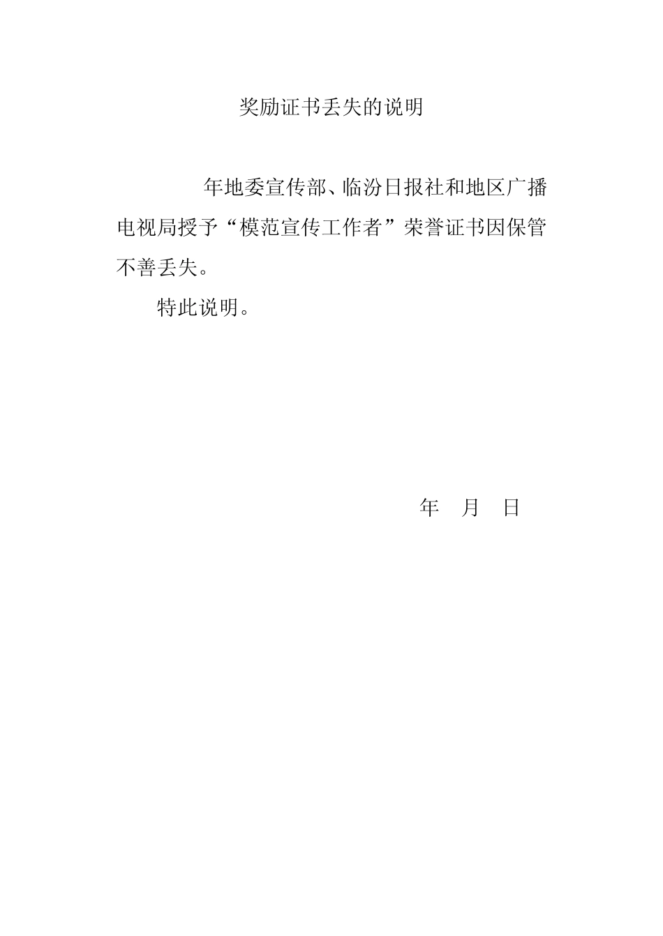 奖励证书丢失的说明_第3页