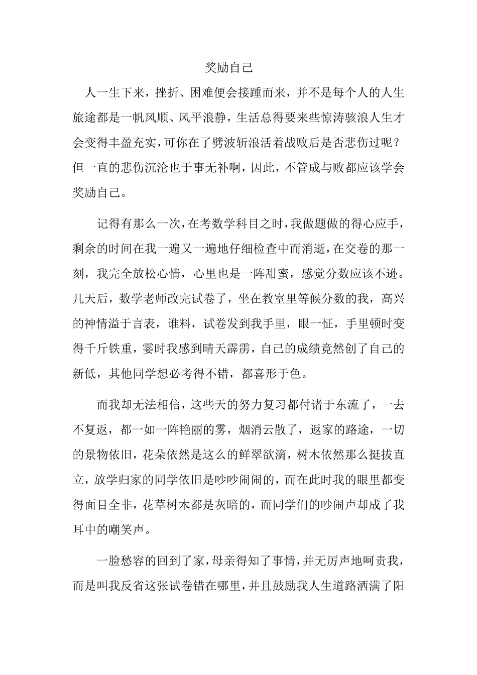 奖励自己命题作文_第1页