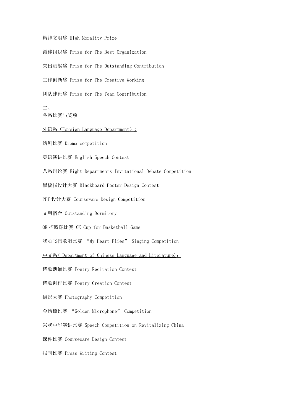 奖学金中英文对照_第2页