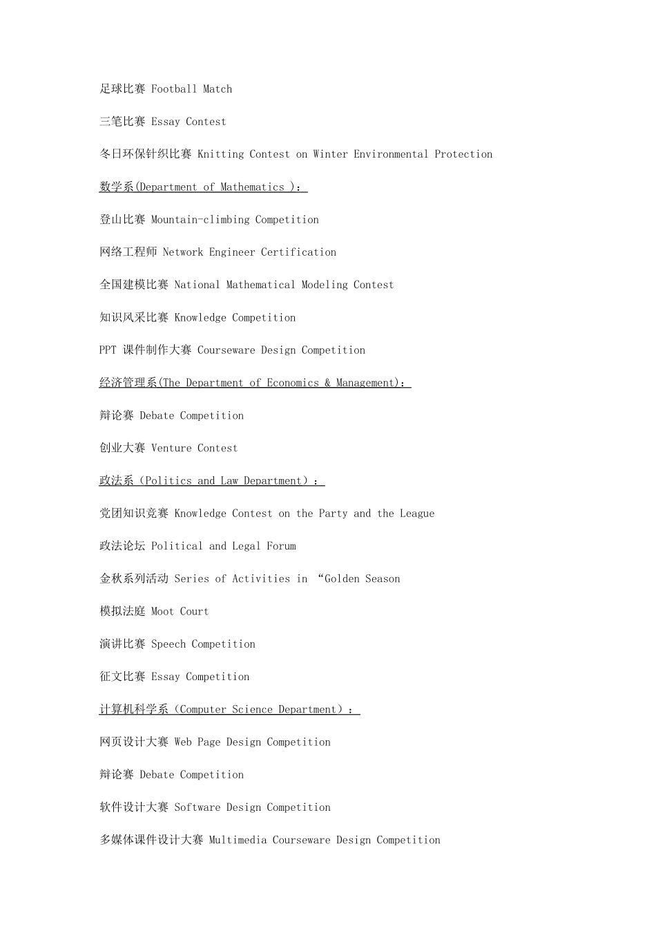 奖学金中英文对照_第3页