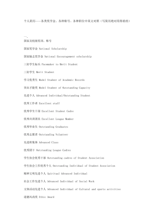 奖学金中英文对照