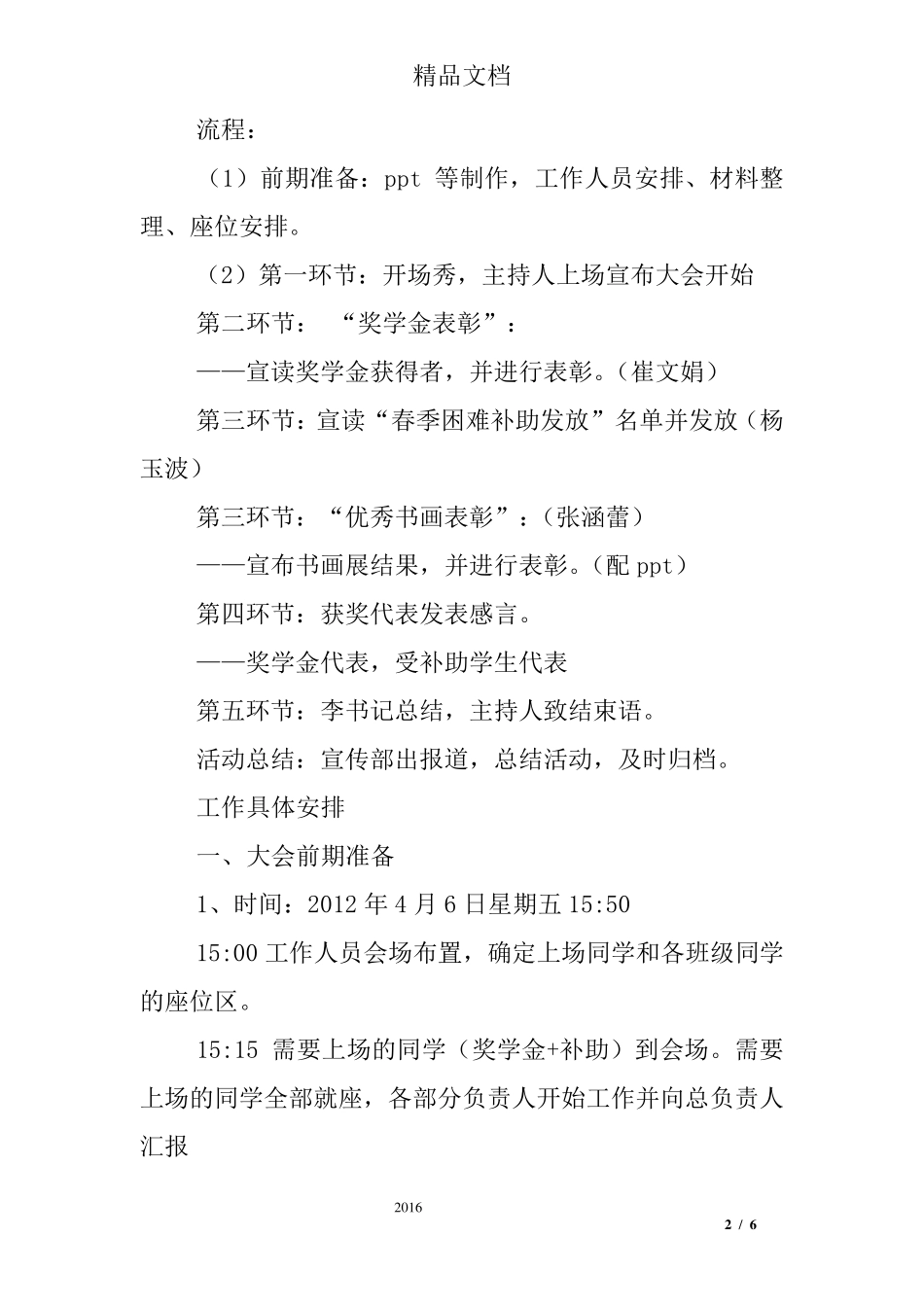 奖学金表彰大会策划书_第2页