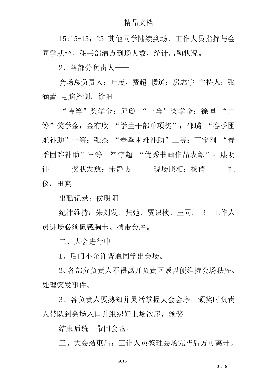 奖学金表彰大会策划书_第3页