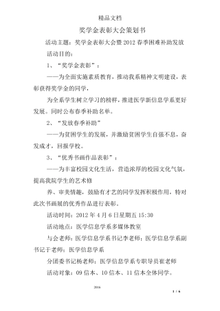 奖学金表彰大会策划书