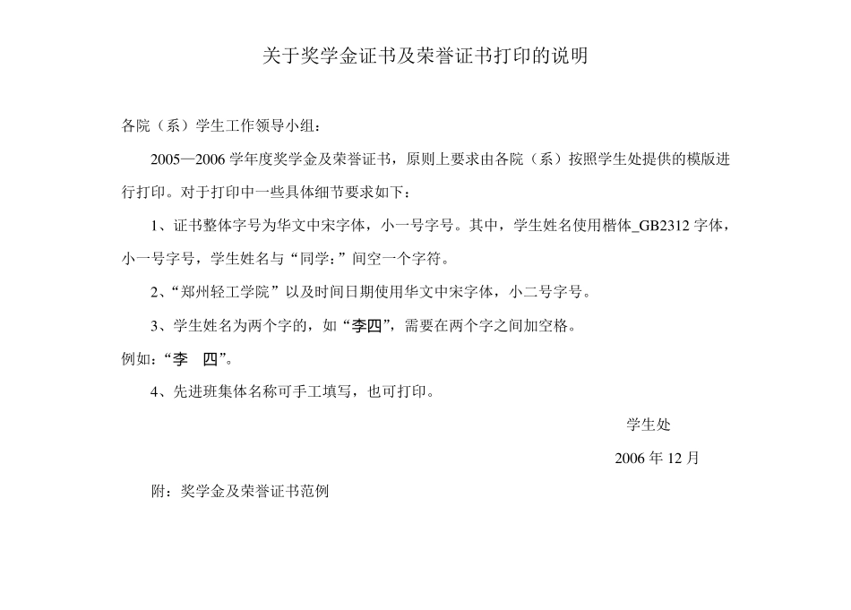 奖学金证书及荣誉证书打印说明_第1页