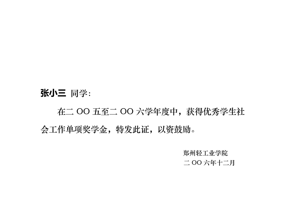 奖学金证书及荣誉证书打印说明_第3页