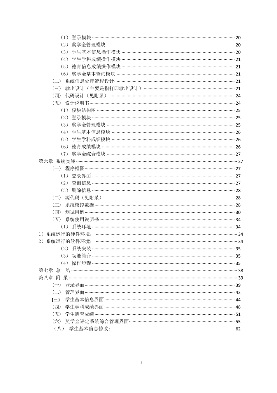 奖学金评定管理系统(Java)_第3页