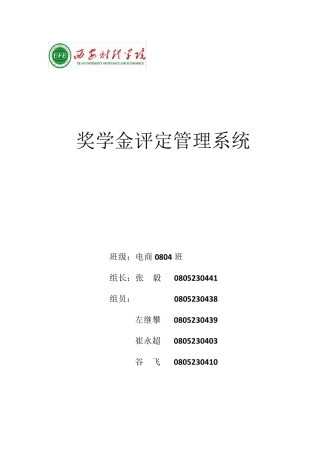 奖学金评定管理系统(Java)