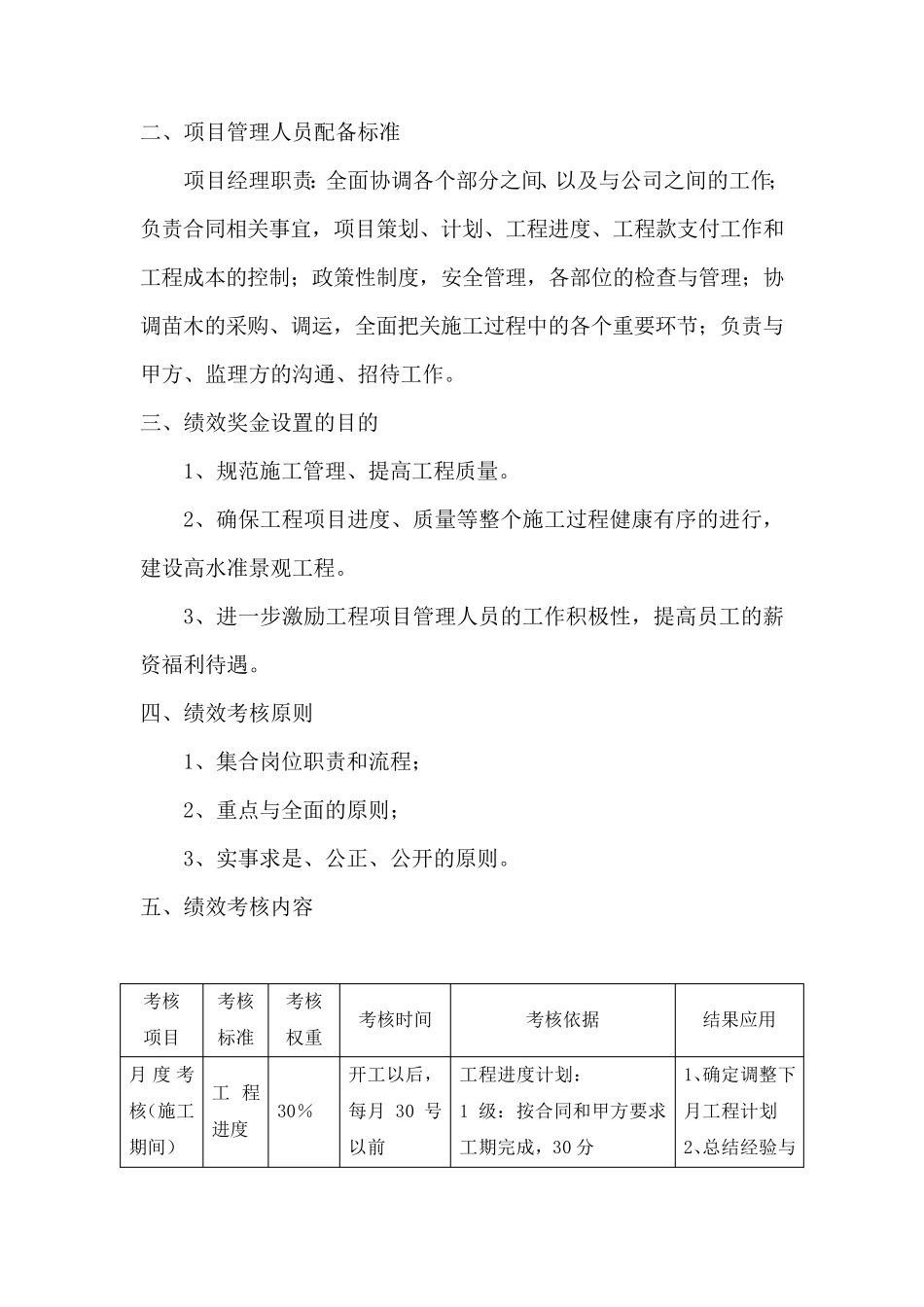 奖惩激励机制_第2页