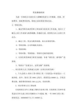 奖惩激励机制