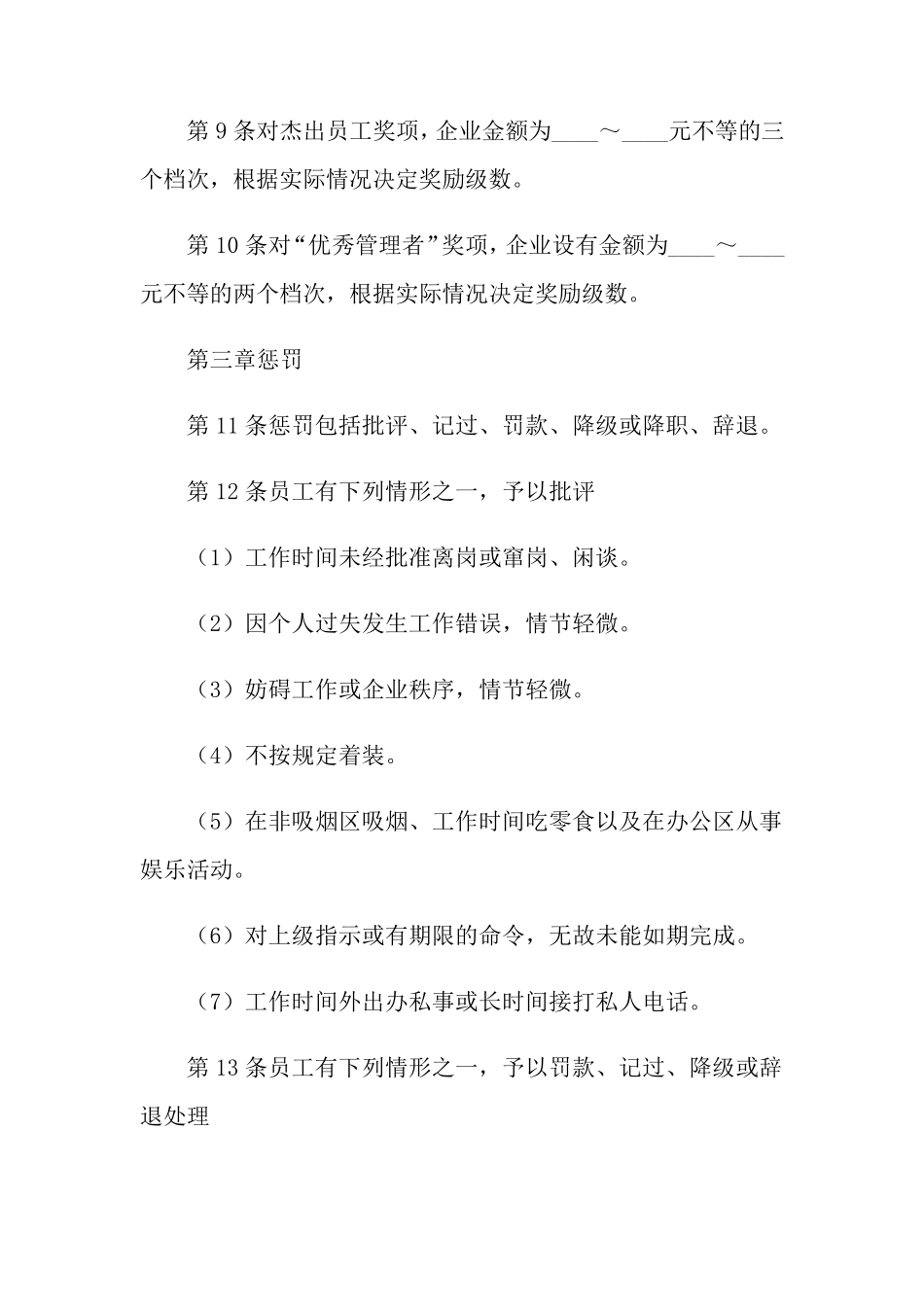 奖惩管理制度(6篇)_第3页