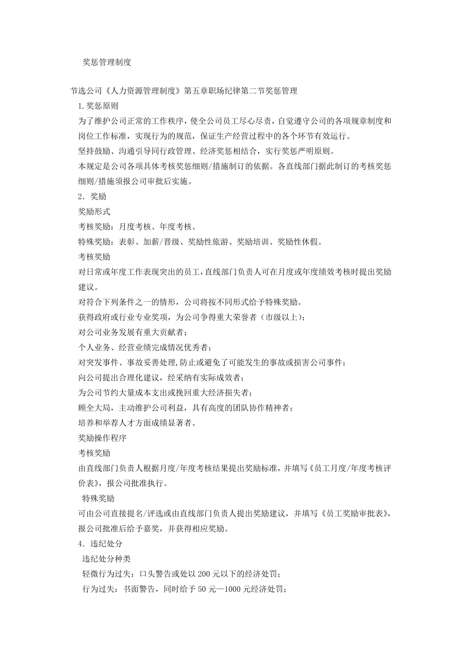 奖惩管理工作流程图_第3页