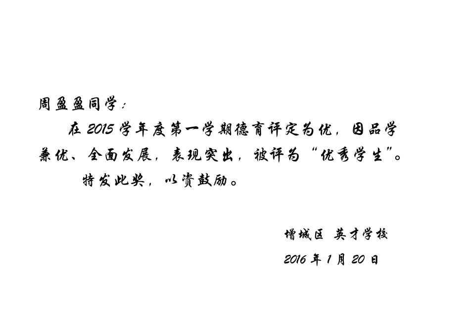 奖状(优秀学生)模板_第2页