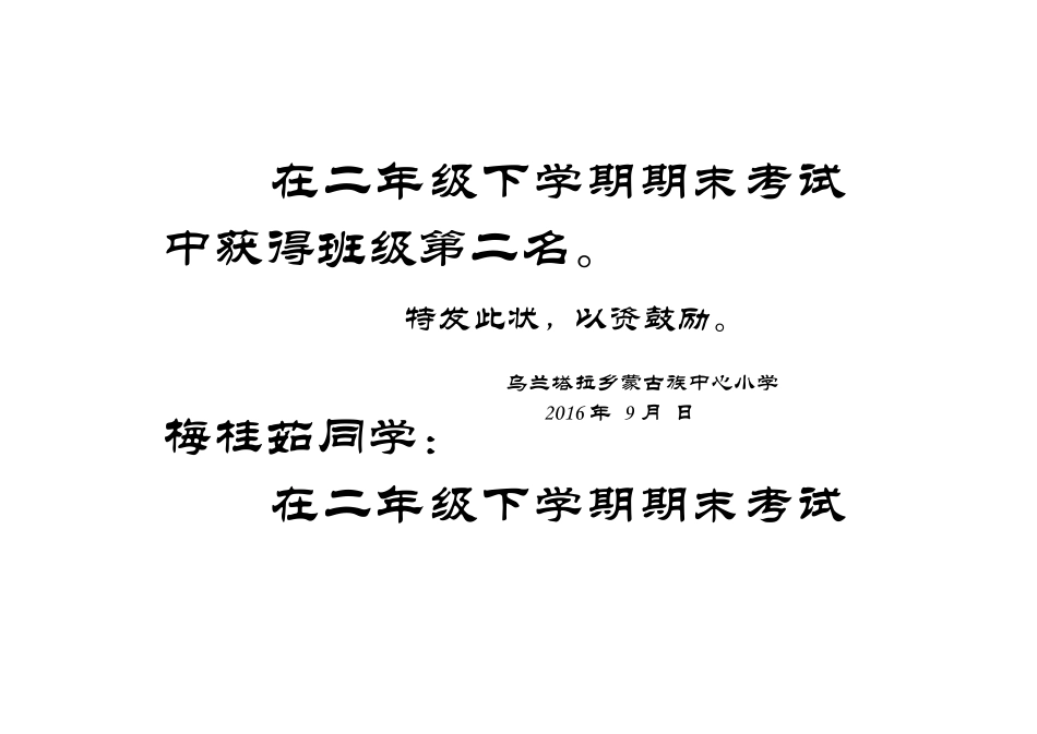 奖状奖状模板_第2页