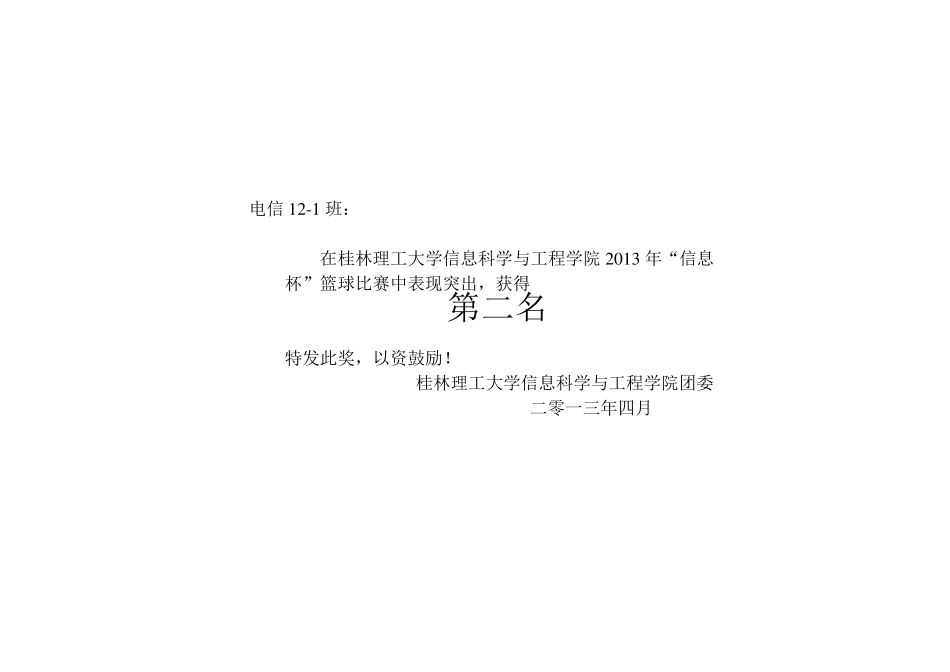 奖状模板(用A3纸打印)_第3页