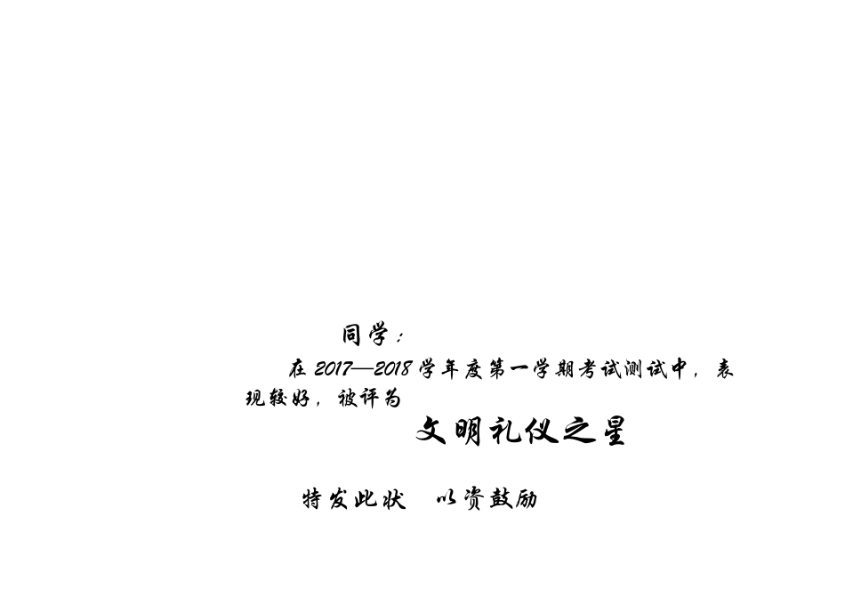 奖状模板(小学)_第1页