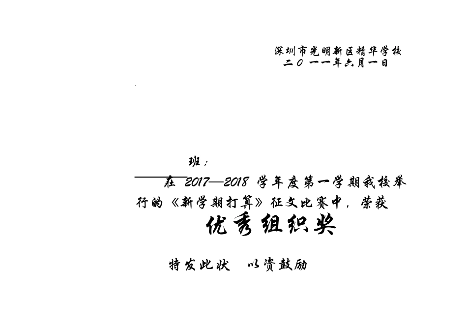 奖状模板(小学)_第2页