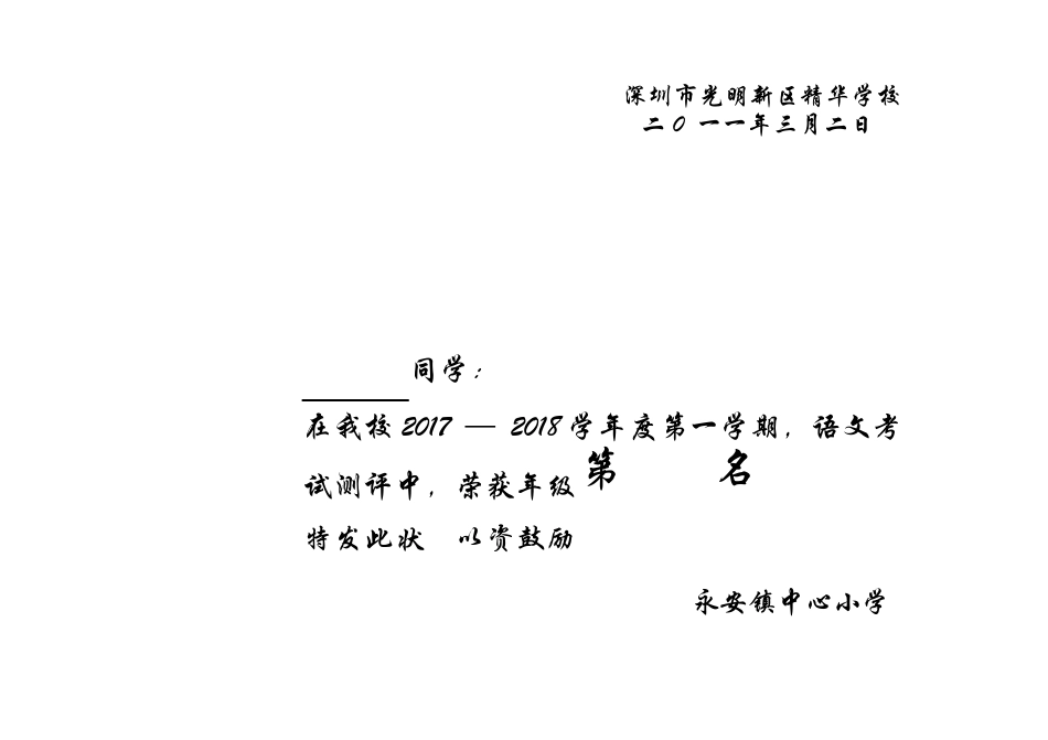 奖状模板(小学)_第3页