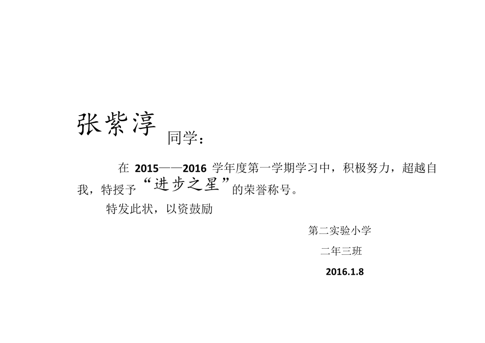 奖状模板16开_第2页