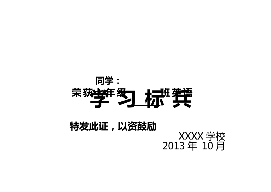 奖状证书打印模板A4奖状直接打印改改学校姓名即可_第1页