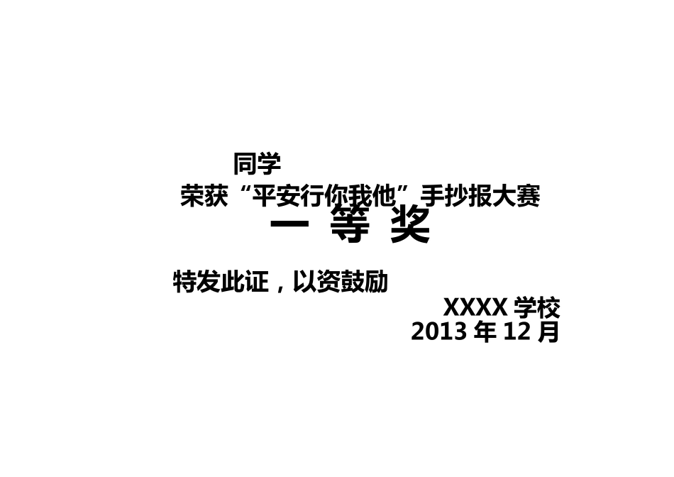 奖状证书打印模板A4奖状直接打印改改学校姓名即可_第2页