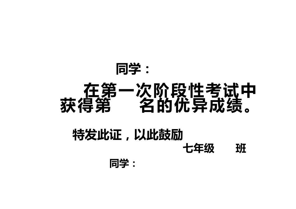 奖状证书打印模板A4奖状直接打印改改学校姓名即可_第3页