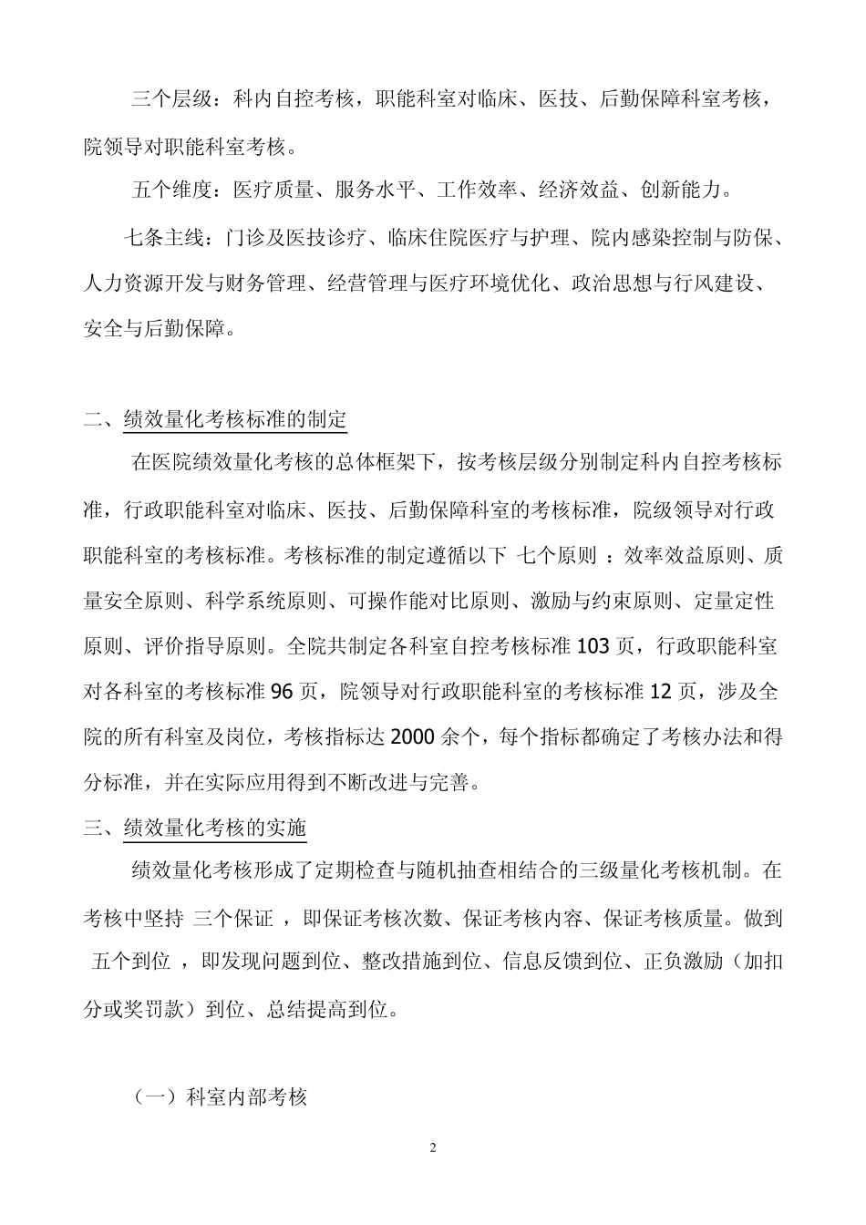 奖金分配方案_第2页